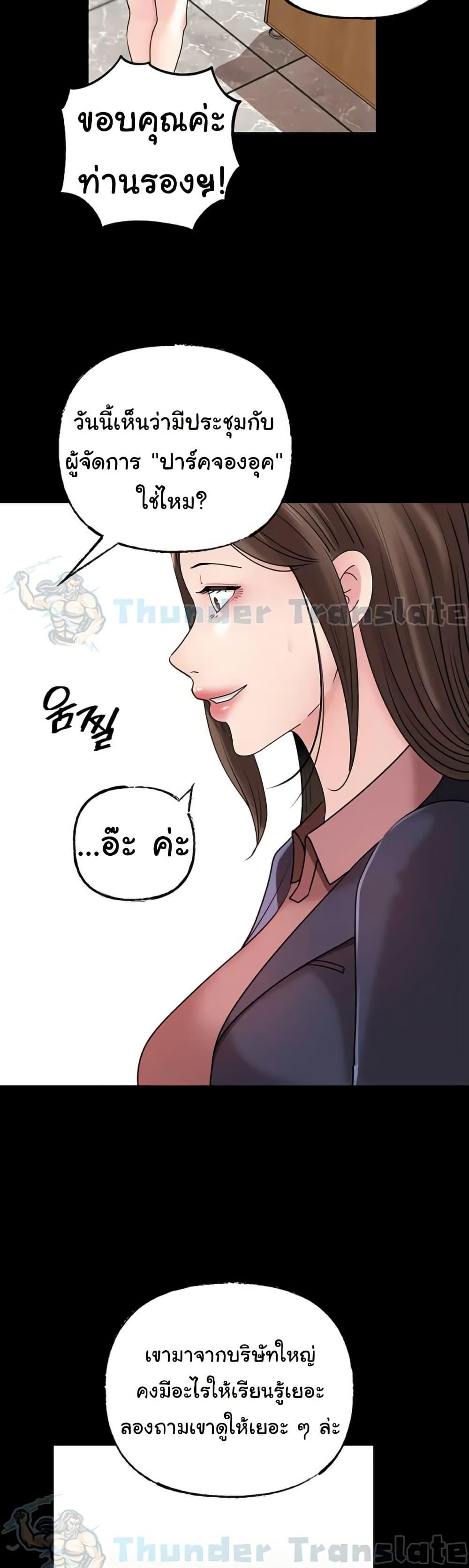 Not the Daughter, but the Mother – Not the Daughter, but the Mother – ตอนที่ 90 หน้า 9