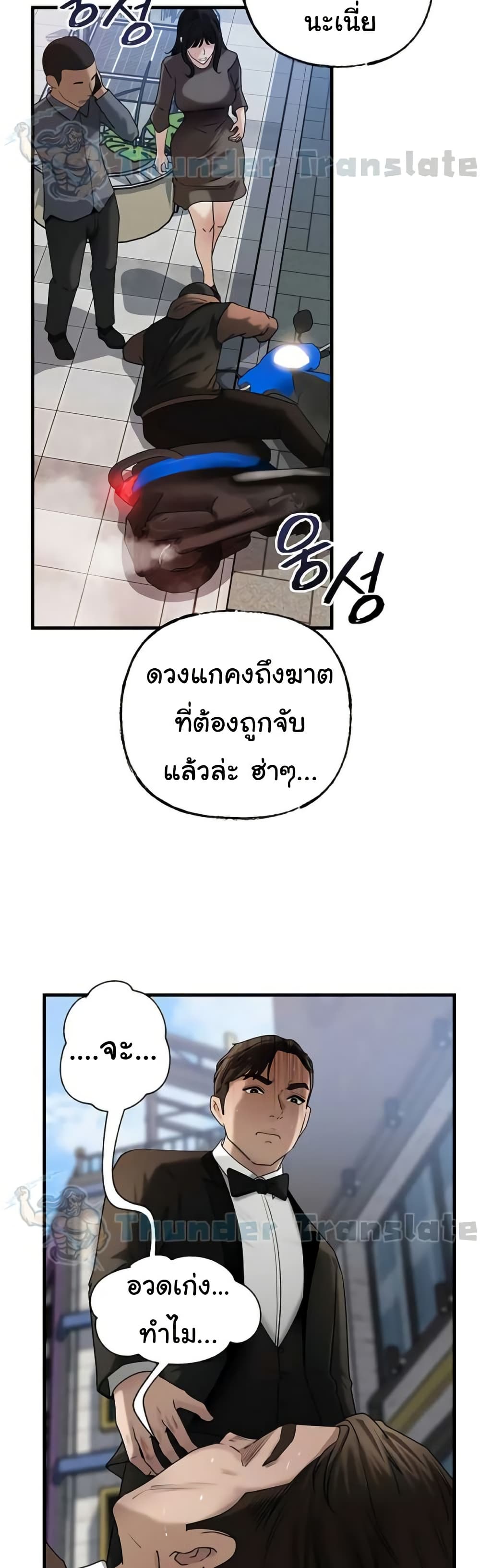 Not the Daughter, but the Mother – Not the Daughter, but the Mother – ตอนที่ 91 หน้า 27