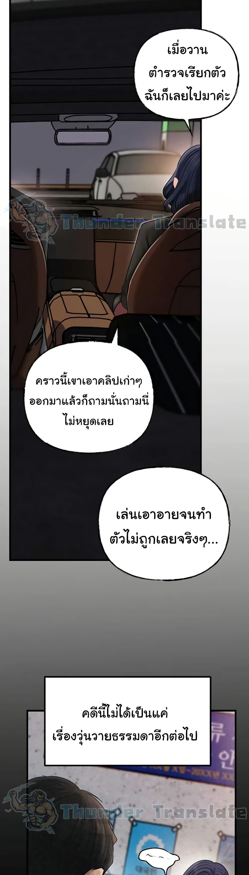 Not the Daughter, but the Mother – Not the Daughter, but the Mother – ตอนที่ 92 หน้า 13