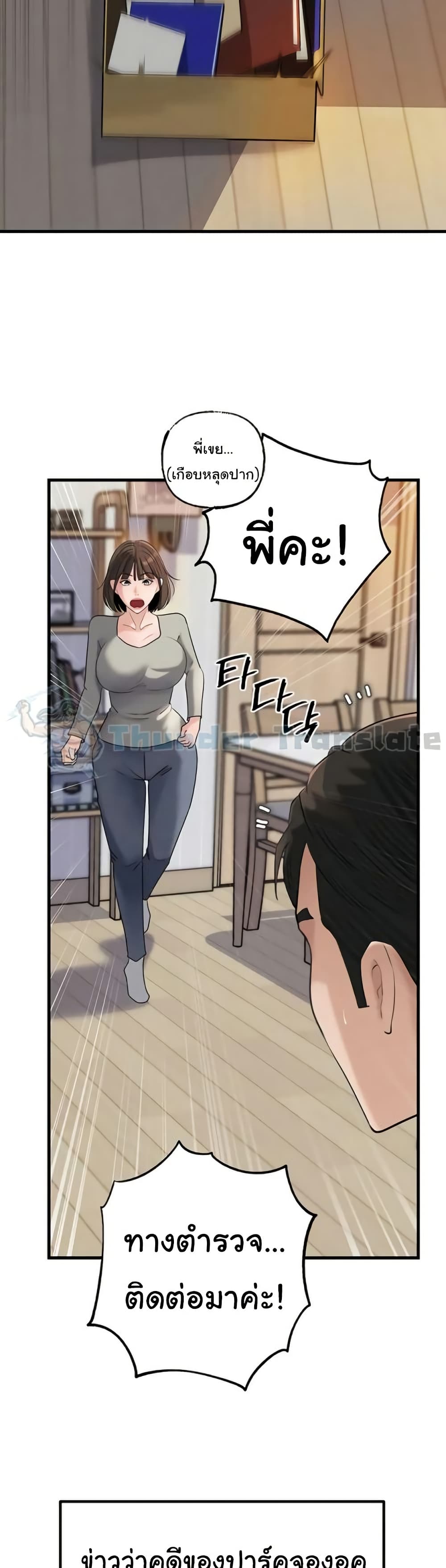 Not the Daughter, but the Mother – Not the Daughter, but the Mother – ตอนที่ 92 หน้า 45