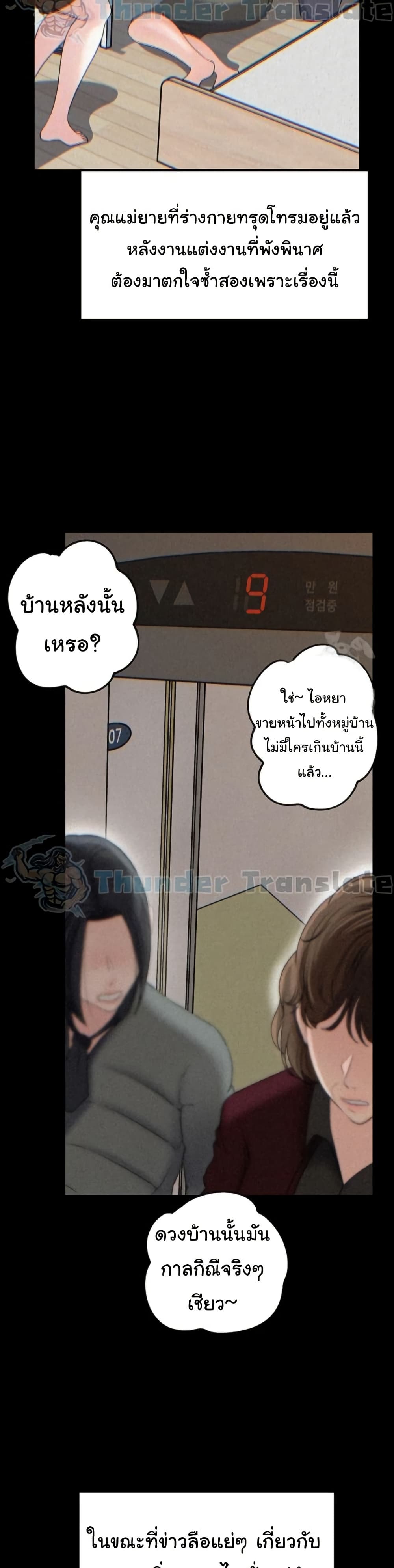 Not the Daughter, but the Mother – Not the Daughter, but the Mother – ตอนที่ 93 หน้า 8
