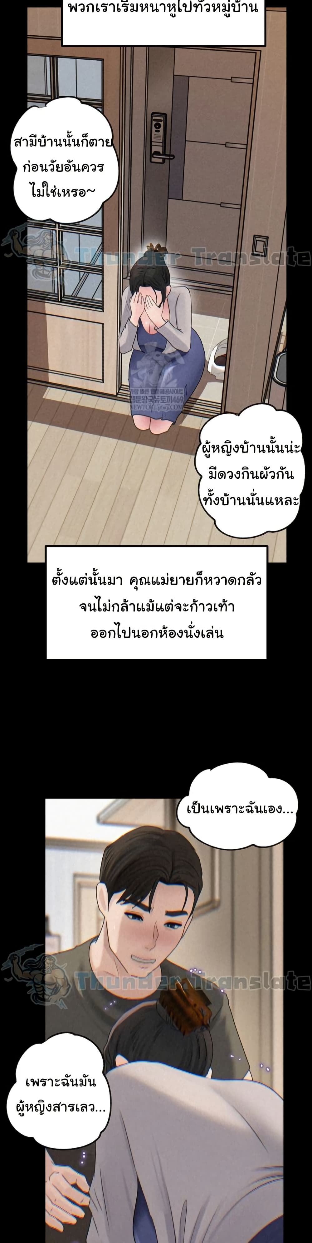 Not the Daughter, but the Mother – Not the Daughter, but the Mother – ตอนที่ 93 หน้า 9