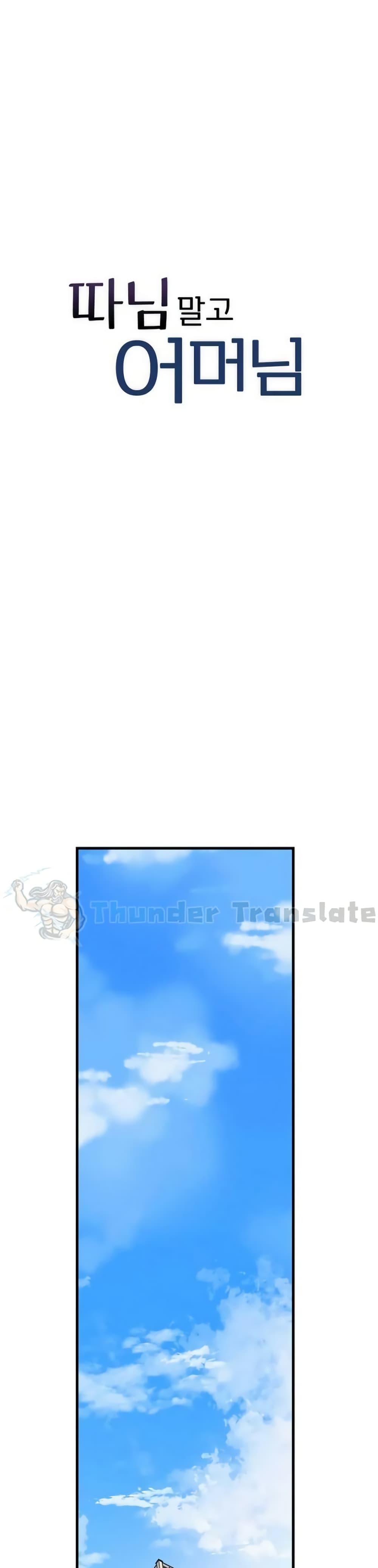 Not the Daughter, but the Mother – Not the Daughter, but the Mother – ตอนที่ 94 หน้า 14