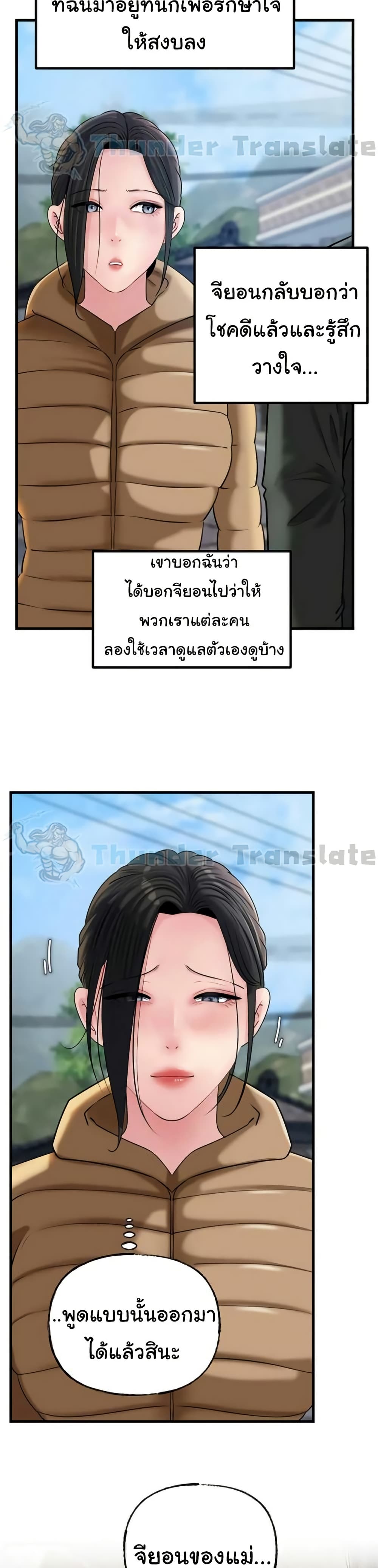 Not the Daughter, but the Mother – Not the Daughter, but the Mother – ตอนที่ 94 หน้า 18