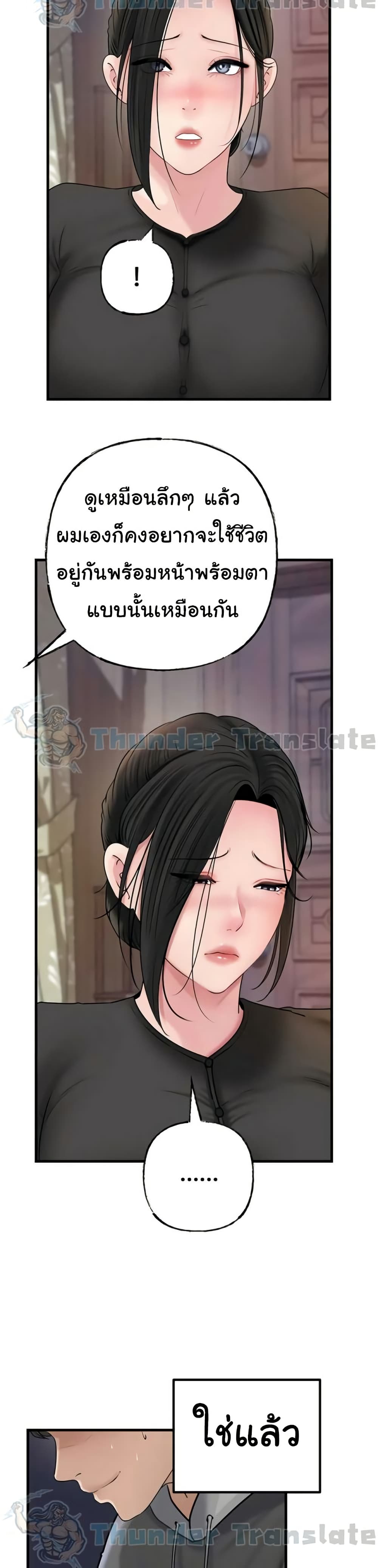 Not the Daughter, but the Mother – Not the Daughter, but the Mother – ตอนที่ 94 หน้า 25