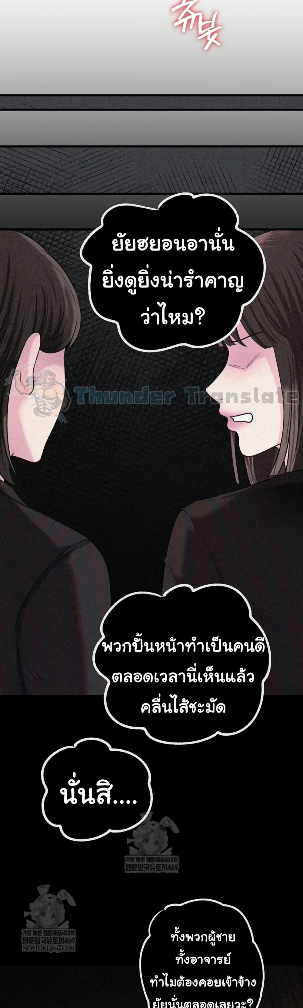 Not the Daughter, but the Mother – Not the Daughter, but the Mother – ตอนที่ 95 หน้า 8