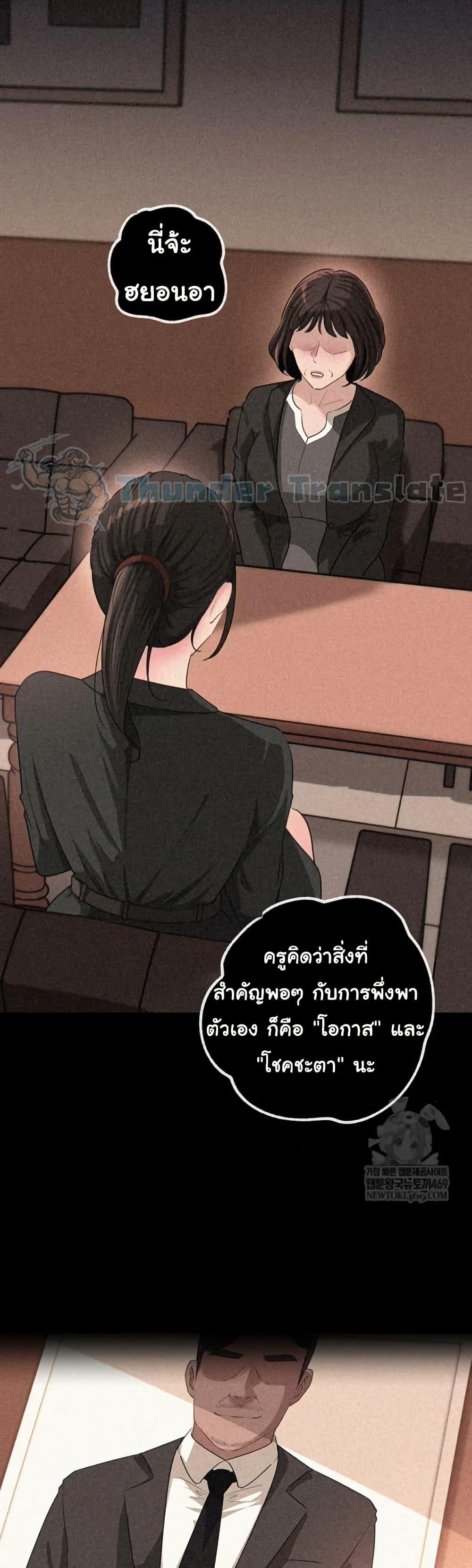 Not the Daughter, but the Mother – Not the Daughter, but the Mother – ตอนที่ 95 หน้า 11