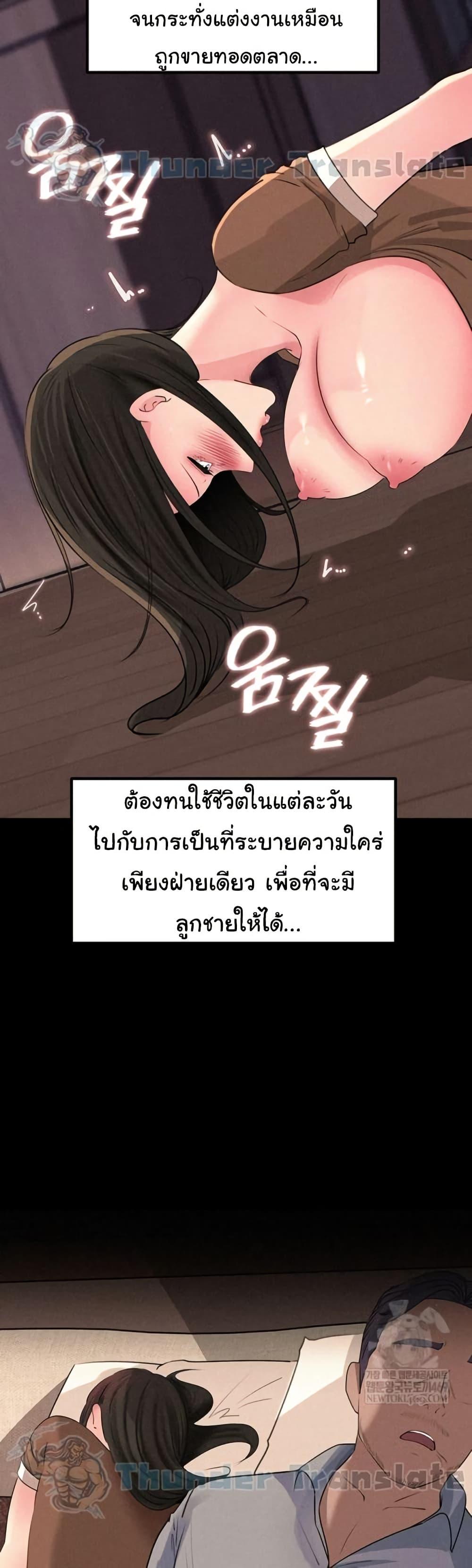 Not the Daughter, but the Mother – Not the Daughter, but the Mother – ตอนที่ 95 หน้า 18
