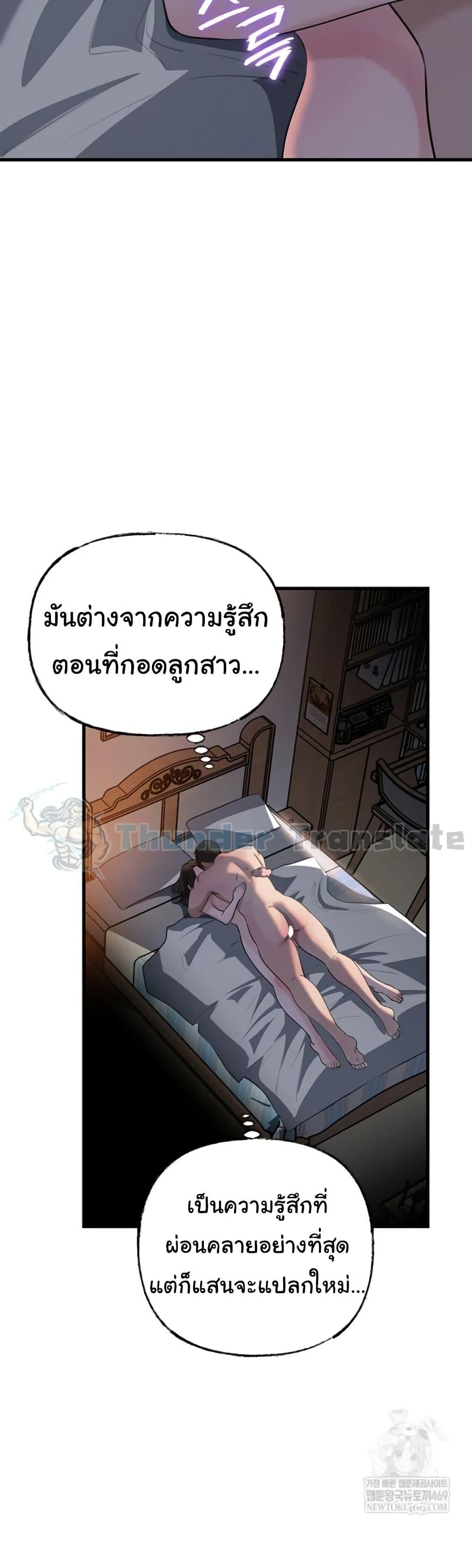 Not the Daughter, but the Mother – Not the Daughter, but the Mother – ตอนที่ 95 หน้า 44