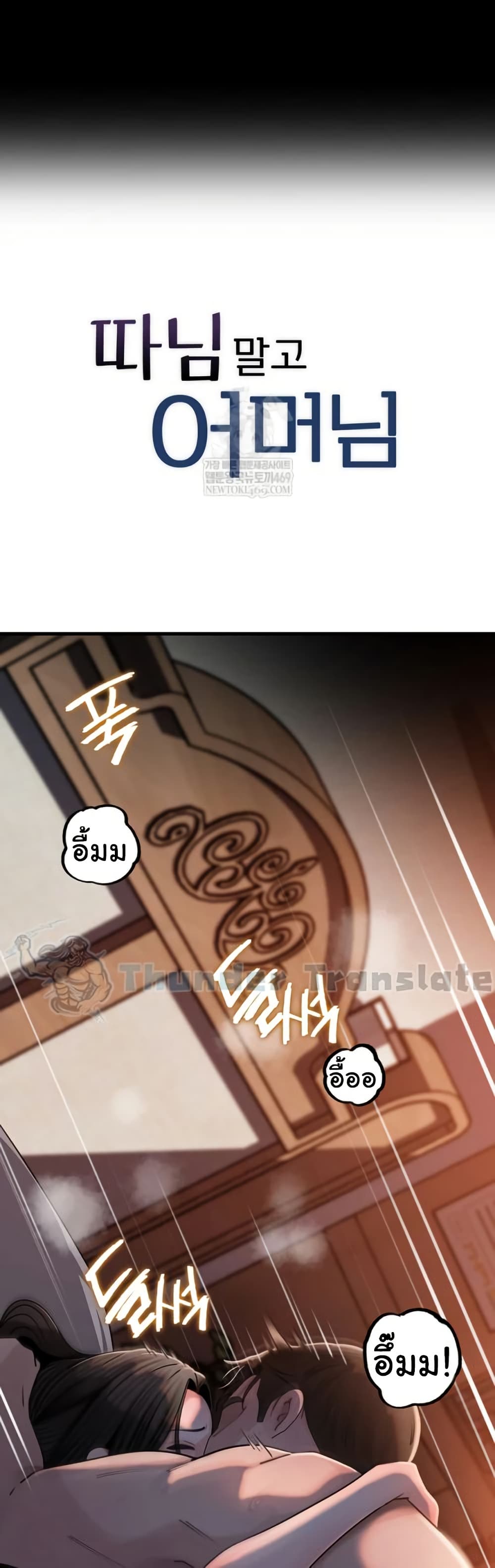 Not the Daughter, but the Mother – Not the Daughter, but the Mother – ตอนที่ 96 หน้า 3