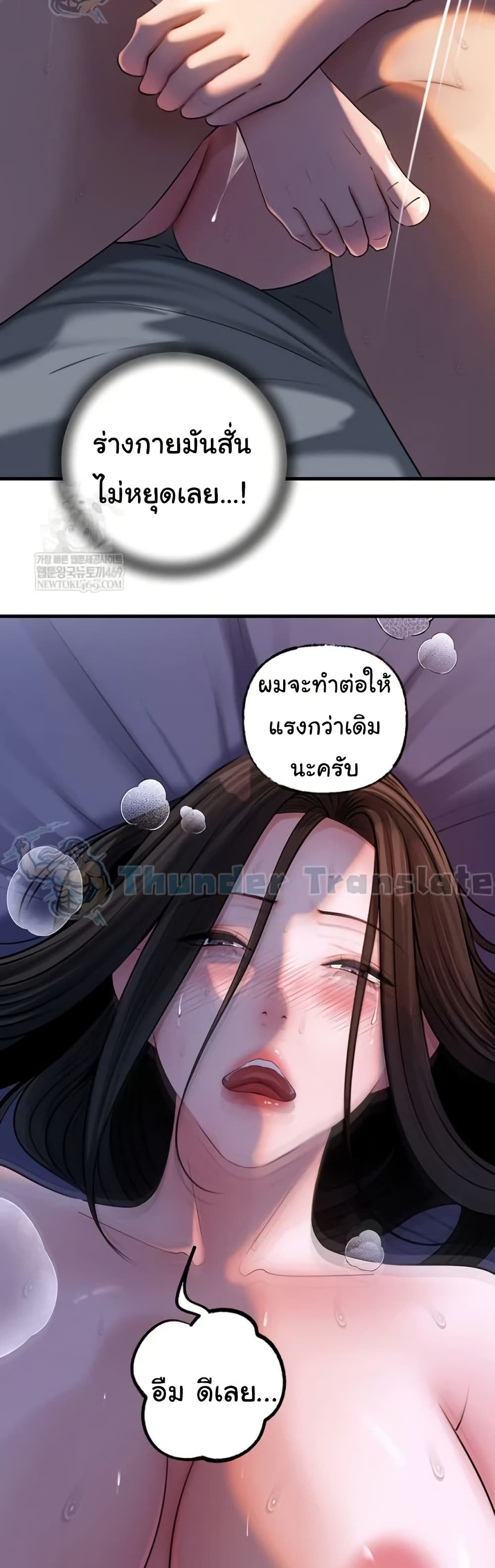 Not the Daughter, but the Mother – Not the Daughter, but the Mother – ตอนที่ 96 หน้า 9