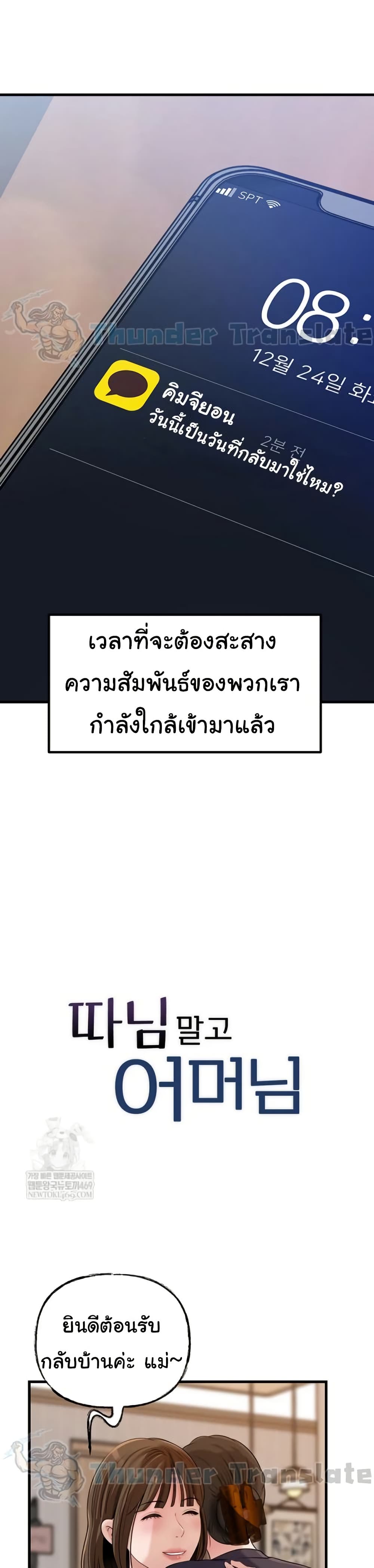 Not the Daughter, but the Mother – Not the Daughter, but the Mother – ตอนที่ 97 หน้า 2