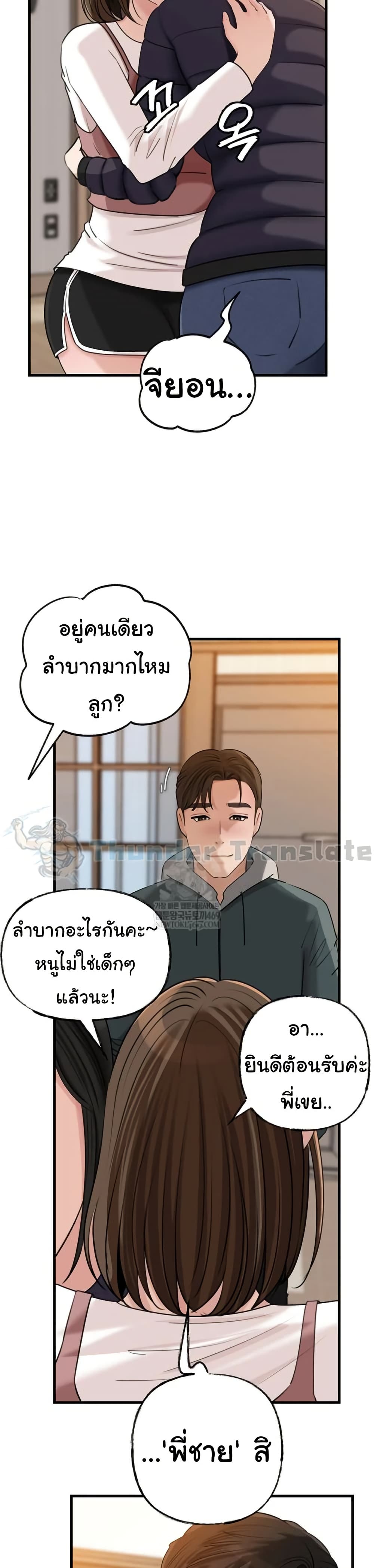 Not the Daughter, but the Mother – Not the Daughter, but the Mother – ตอนที่ 97 หน้า 3