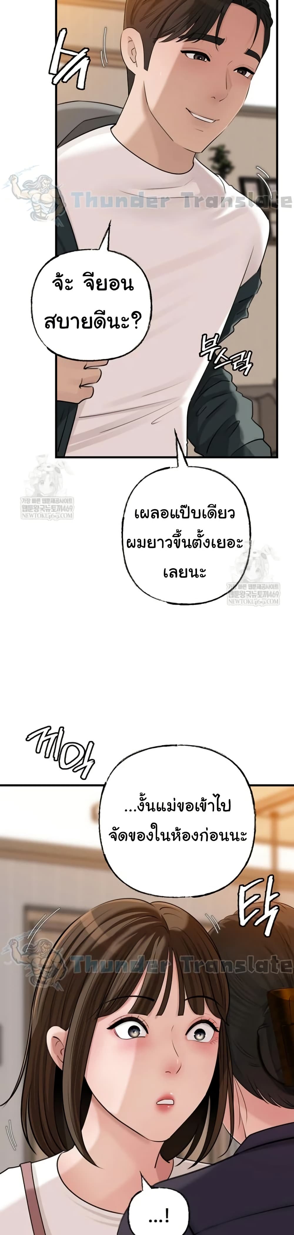 Not the Daughter, but the Mother – Not the Daughter, but the Mother – ตอนที่ 97 หน้า 4