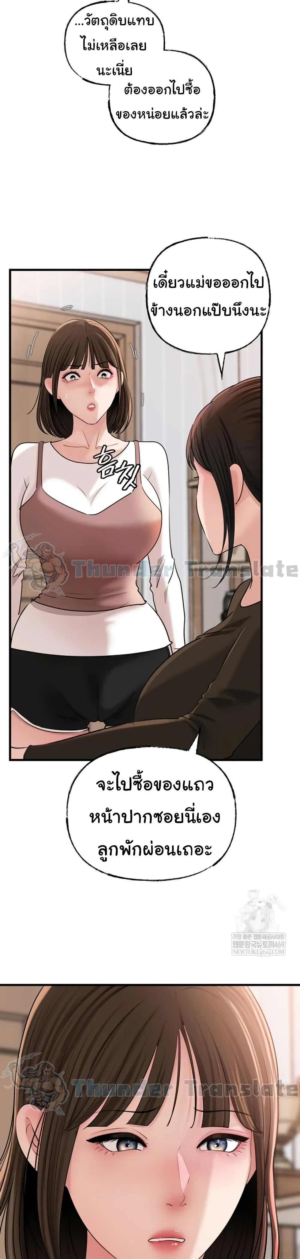 Not the Daughter, but the Mother – Not the Daughter, but the Mother – ตอนที่ 97 หน้า 6