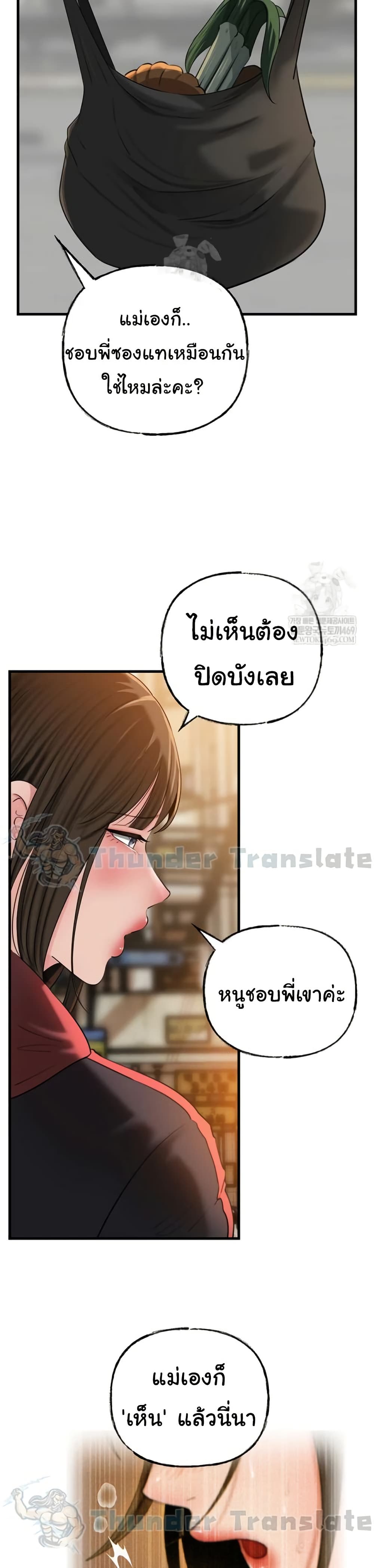 Not the Daughter, but the Mother – Not the Daughter, but the Mother – ตอนที่ 97 หน้า 9