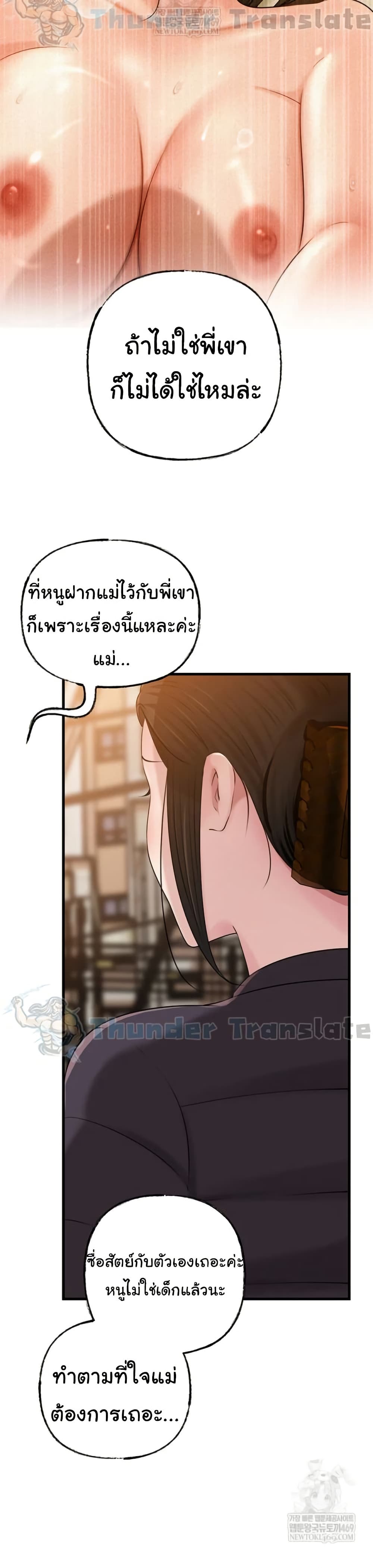 Not the Daughter, but the Mother – Not the Daughter, but the Mother – ตอนที่ 97 หน้า 12