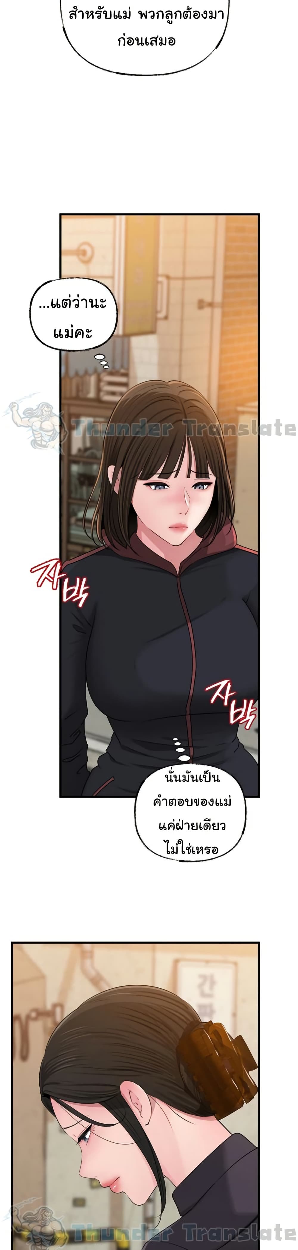 Not the Daughter, but the Mother – Not the Daughter, but the Mother – ตอนที่ 97 หน้า 14