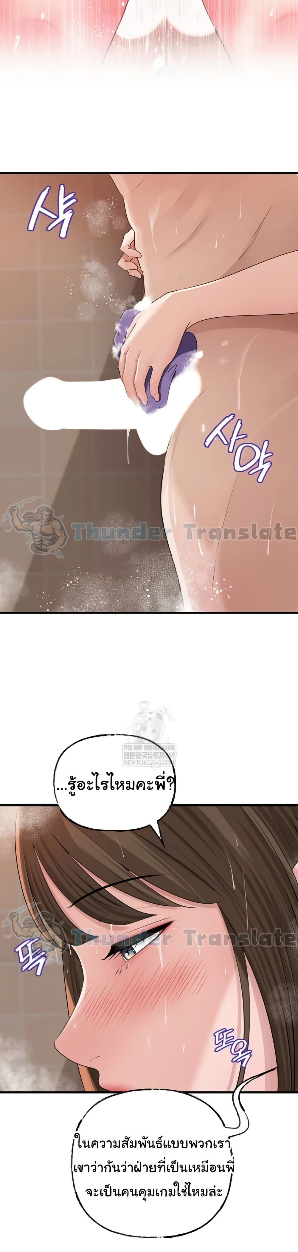 Not the Daughter, but the Mother – Not the Daughter, but the Mother – ตอนที่ 97 หน้า 23