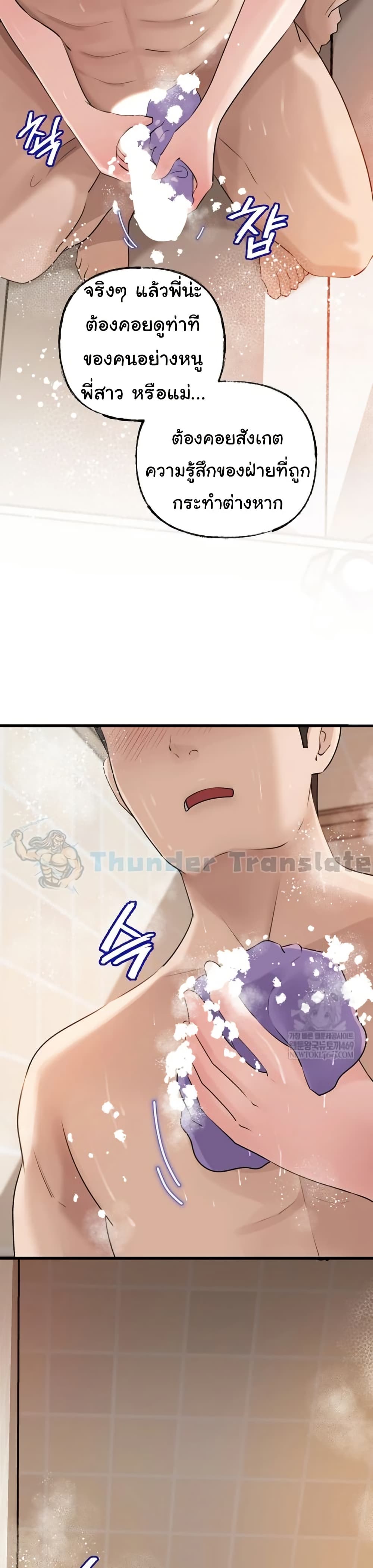 Not the Daughter, but the Mother – Not the Daughter, but the Mother – ตอนที่ 97 หน้า 25