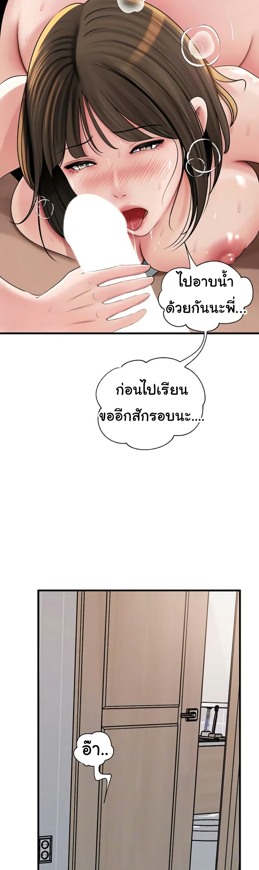 Not the Daughter, but the Mother – Not the Daughter, but the Mother – ตอนที่ 98 หน้า 7