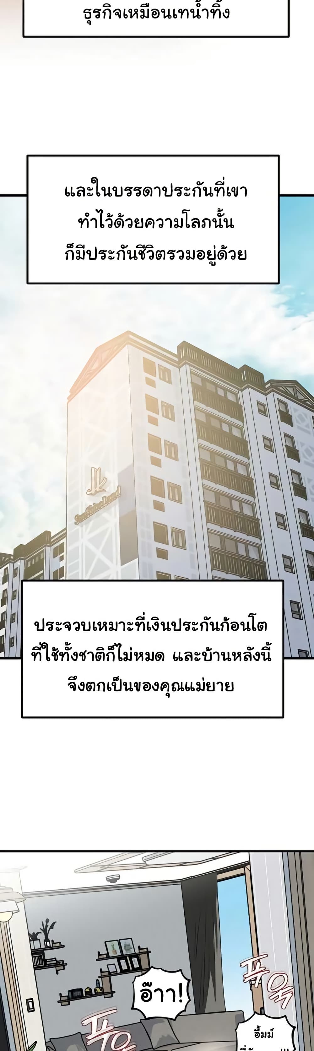 Not the Daughter, but the Mother – Not the Daughter, but the Mother – ตอนที่ 98 หน้า 19