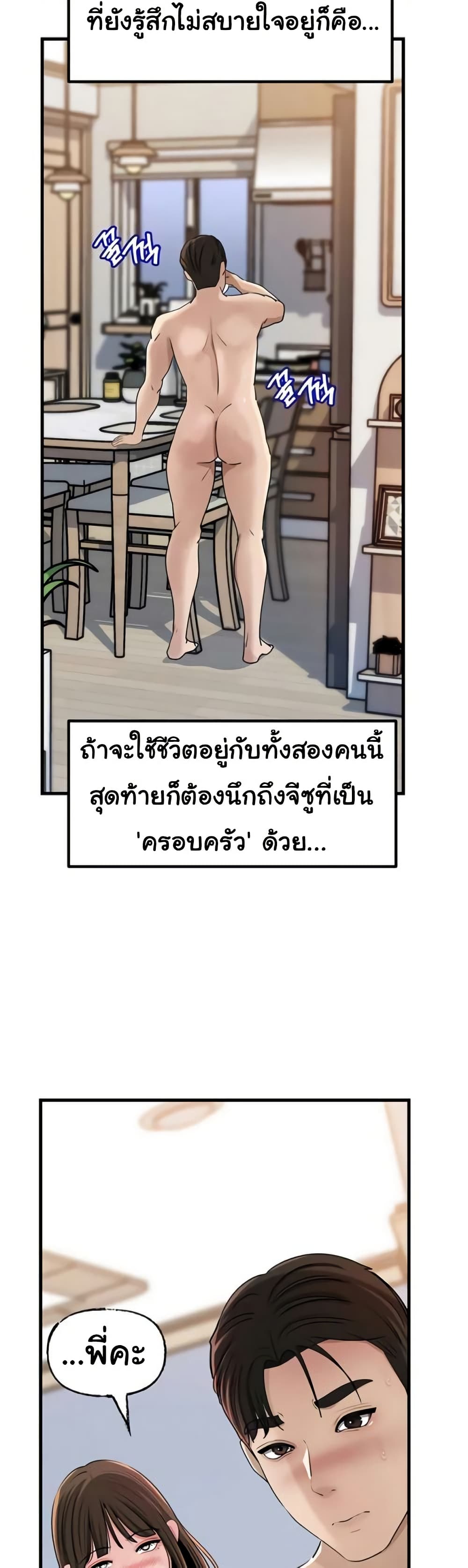 Not the Daughter, but the Mother – Not the Daughter, but the Mother – ตอนที่ 98 หน้า 25