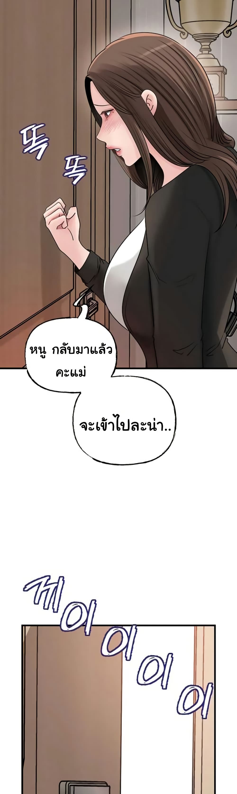 Not the Daughter, but the Mother – Not the Daughter, but the Mother – ตอนที่ 98 หน้า 44