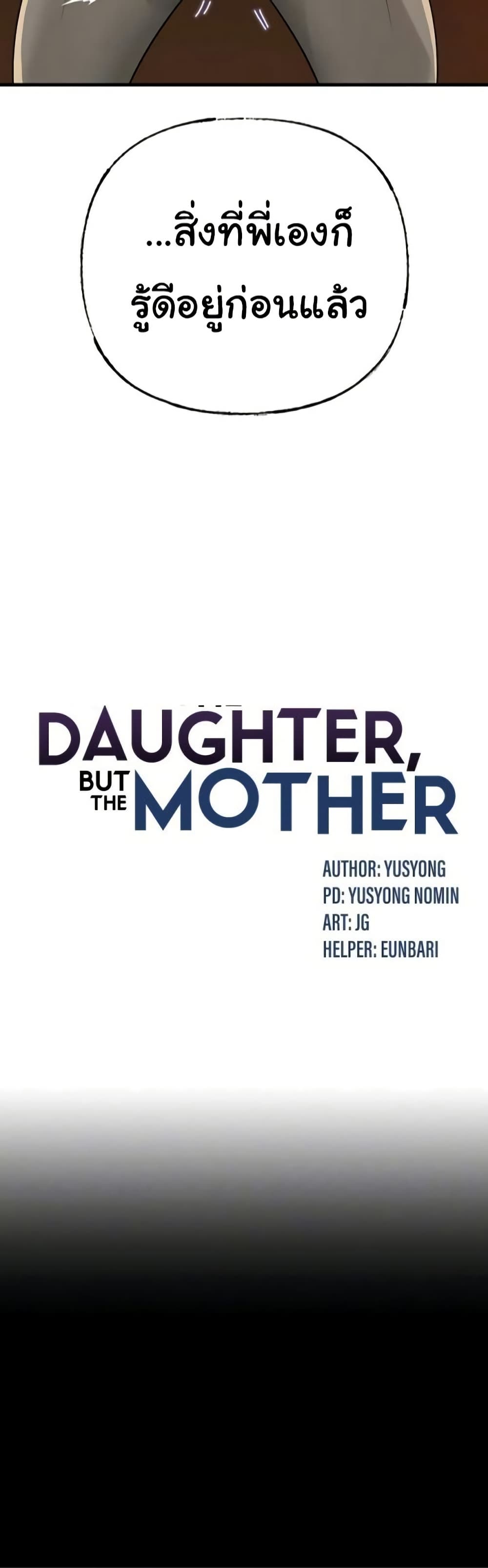 Not the Daughter, but the Mother – Not the Daughter, but the Mother – ตอนที่ 99 หน้า 4