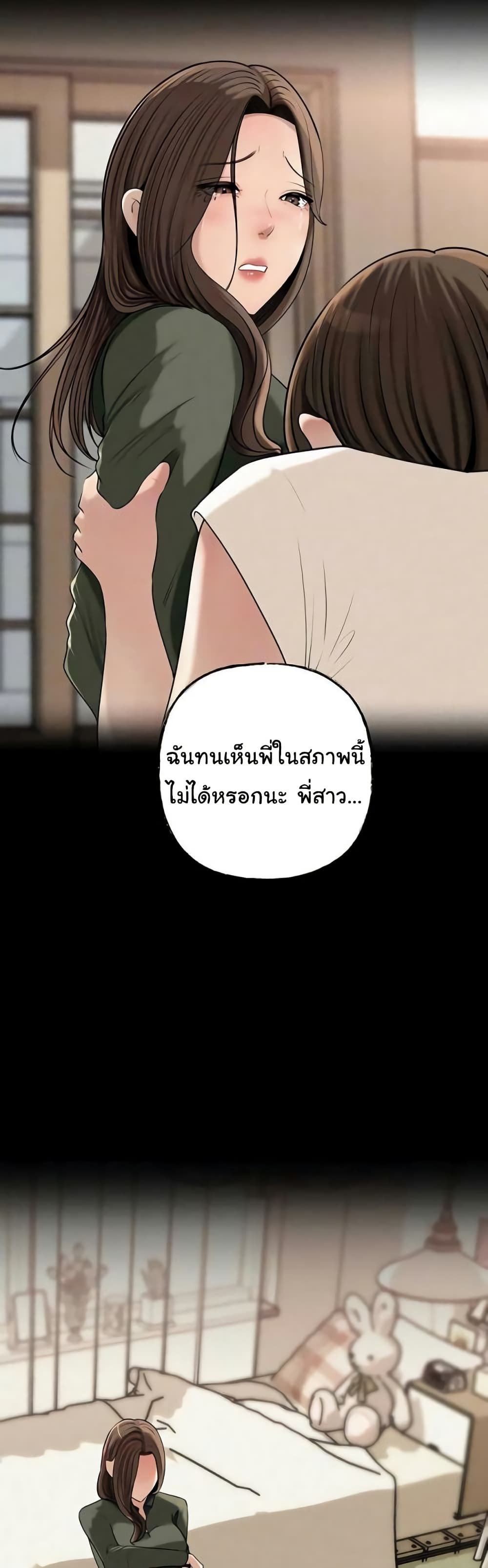 Not the Daughter, but the Mother – Not the Daughter, but the Mother – ตอนที่ 99 หน้า 7