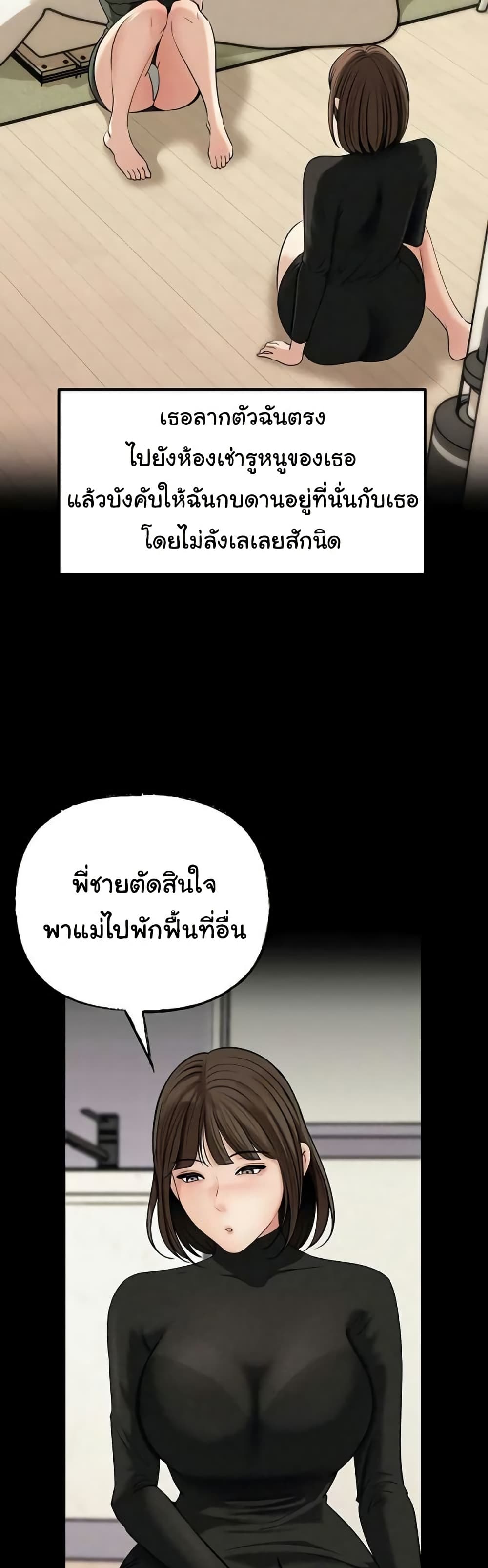Not the Daughter, but the Mother – Not the Daughter, but the Mother – ตอนที่ 99 หน้า 8