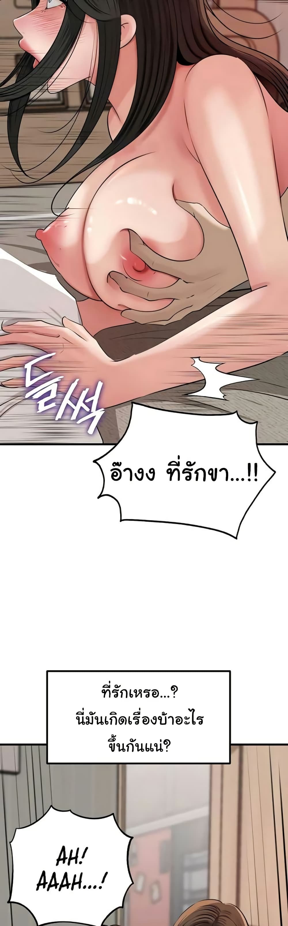 Not the Daughter, but the Mother – Not the Daughter, but the Mother – ตอนที่ 99 หน้า 16