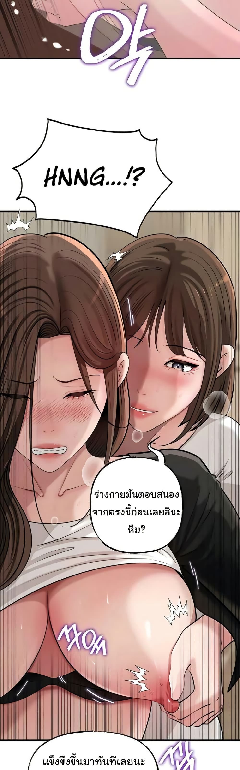 Not the Daughter, but the Mother – Not the Daughter, but the Mother – ตอนที่ 99 หน้า 20