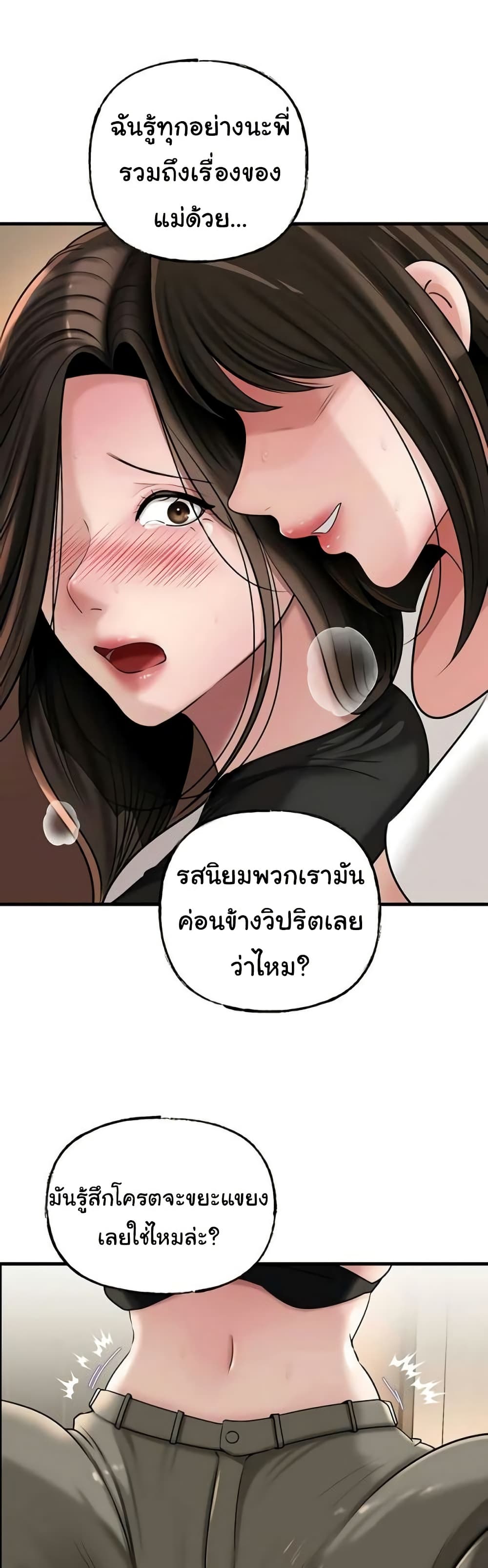 Not the Daughter, but the Mother – Not the Daughter, but the Mother – ตอนที่ 99 หน้า 23