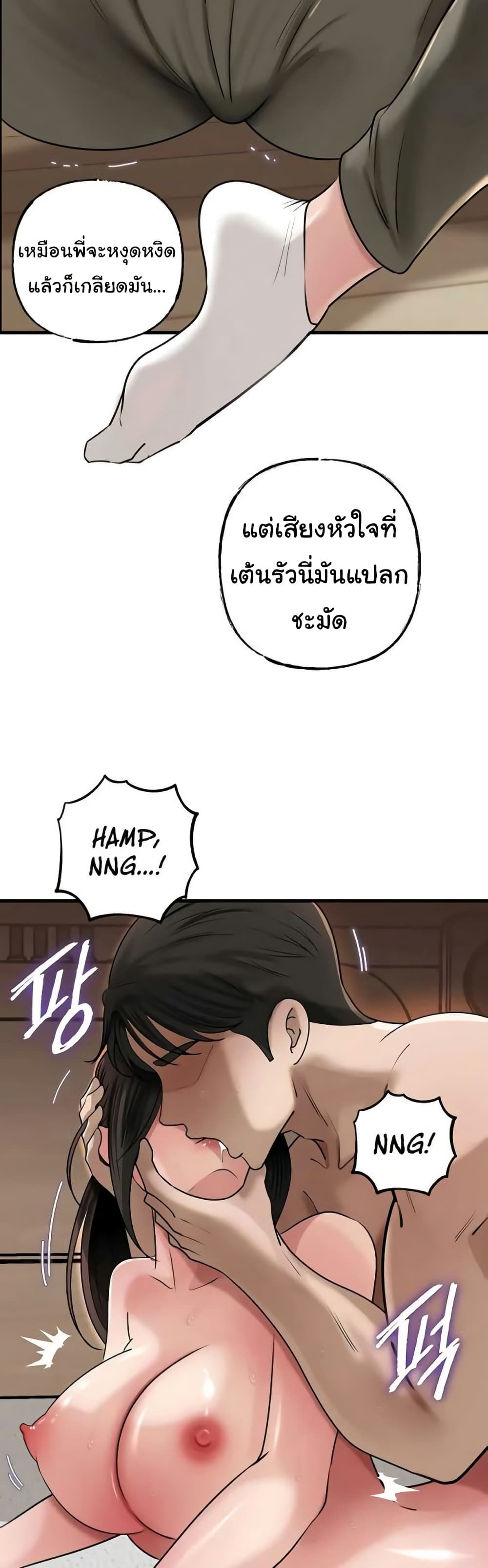 Not the Daughter, but the Mother – Not the Daughter, but the Mother – ตอนที่ 99 หน้า 24