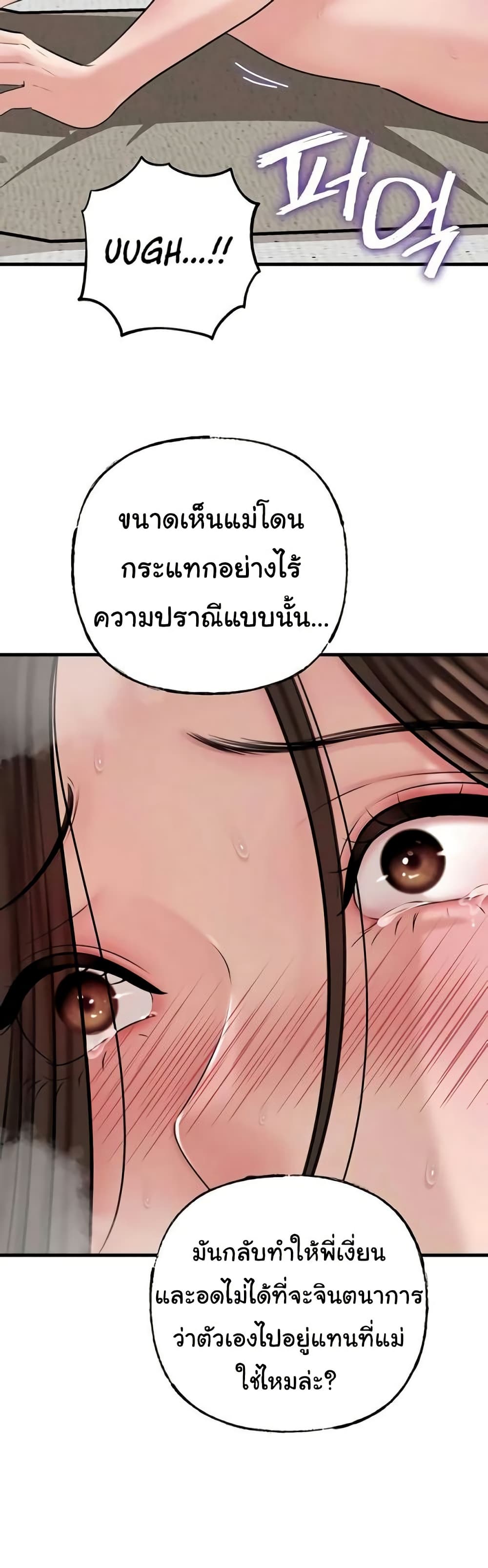 Not the Daughter, but the Mother – Not the Daughter, but the Mother – ตอนที่ 99 หน้า 25