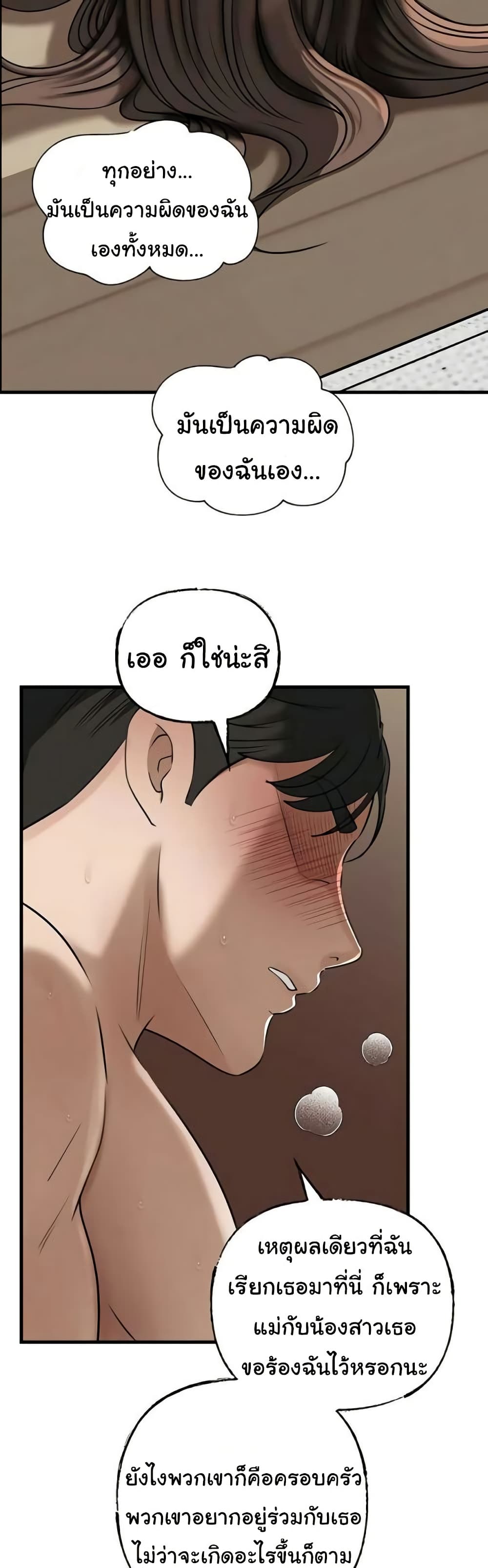 Not the Daughter, but the Mother – Not the Daughter, but the Mother – ตอนที่ 99 หน้า 33