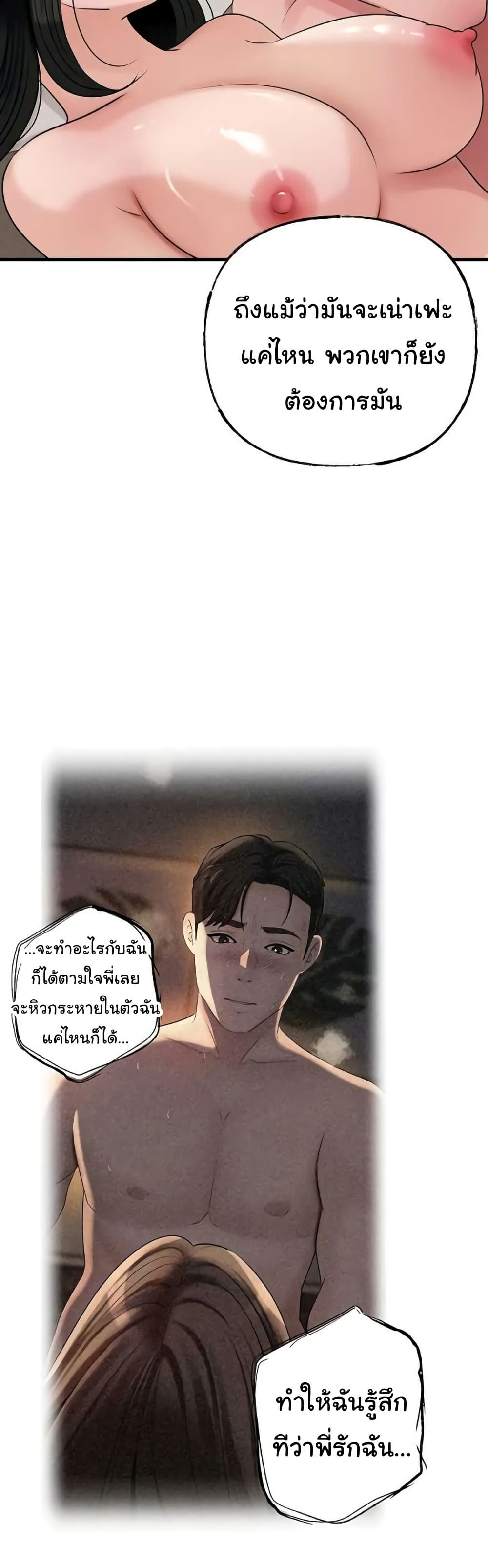 Not the Daughter, but the Mother – Not the Daughter, but the Mother – ตอนที่ 99 หน้า 38