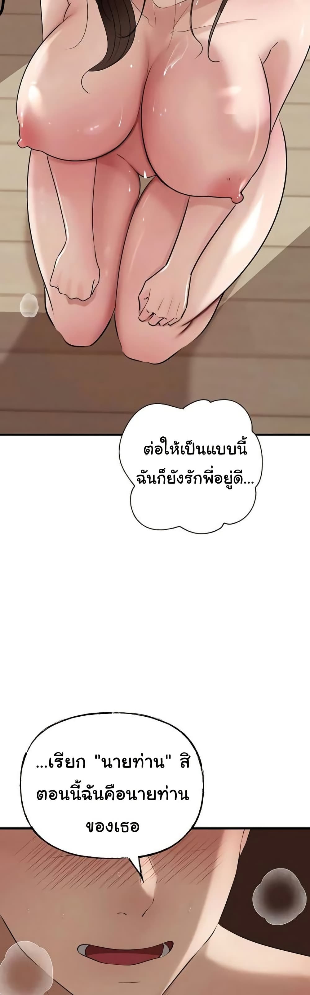Not the Daughter, but the Mother – Not the Daughter, but the Mother – ตอนที่ 99 หน้า 46