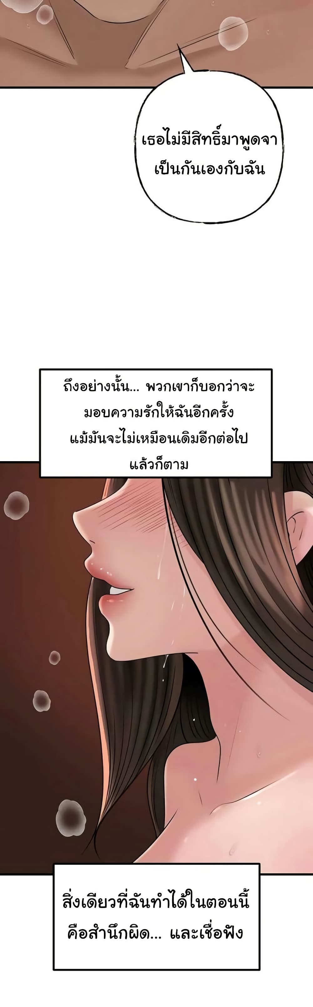 Not the Daughter, but the Mother – Not the Daughter, but the Mother – ตอนที่ 99 หน้า 47