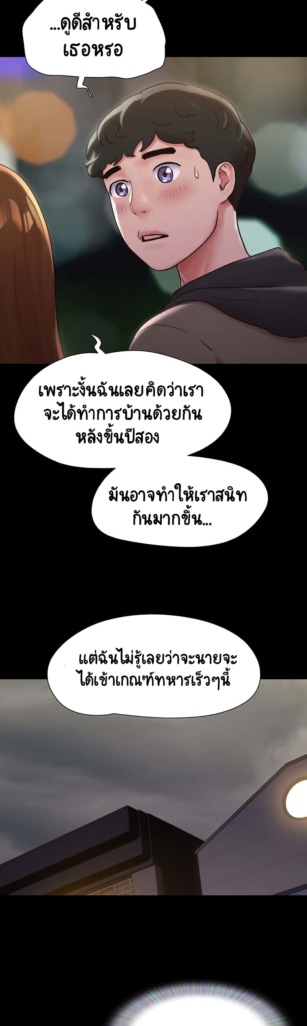 Not to Be Missed – Not to Be Missed – ตอนที่ 1 หน้า 31