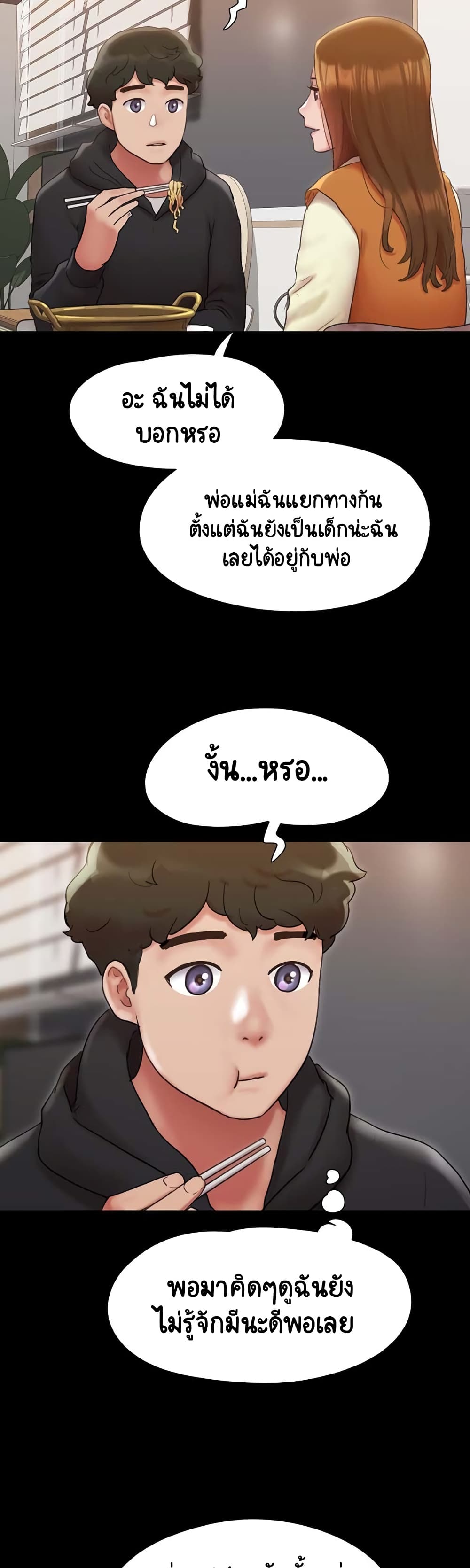 Not to Be Missed – Not to Be Missed – ตอนที่ 1 หน้า 46