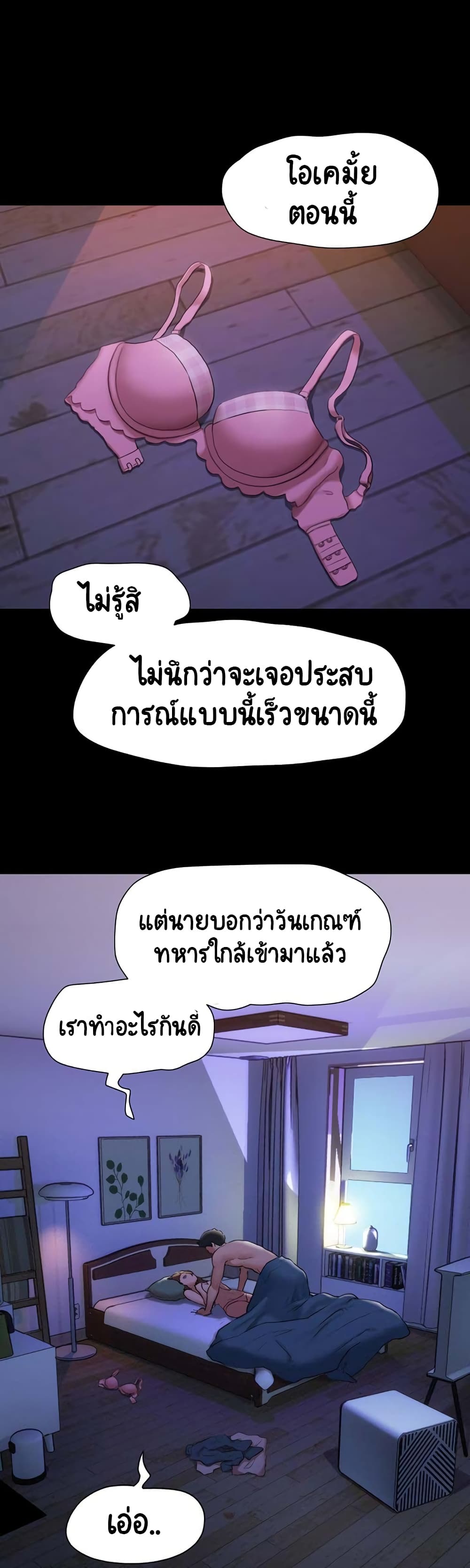 Not to Be Missed – Not to Be Missed – ตอนที่ 1 หน้า 67