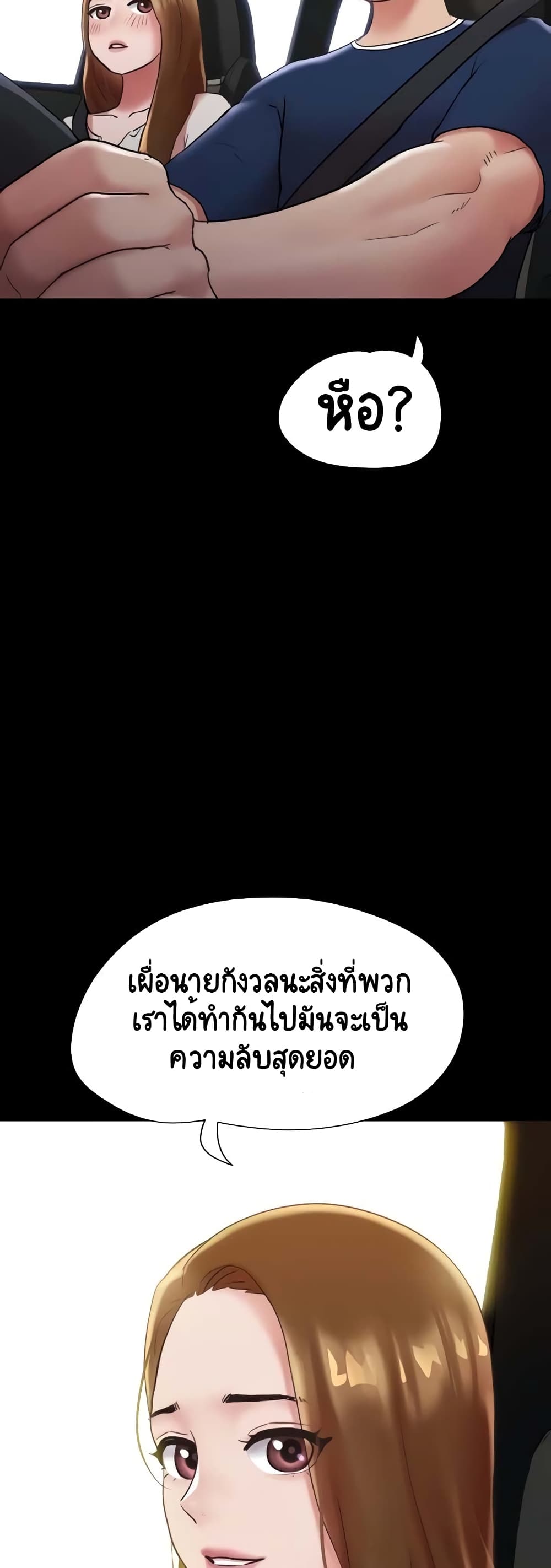 Not to Be Missed – Not to Be Missed – ตอนที่ 19 หน้า 55