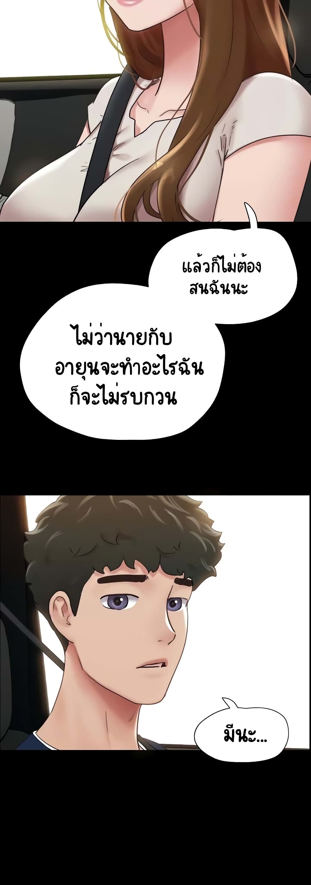 Not to Be Missed – Not to Be Missed – ตอนที่ 19 หน้า 56