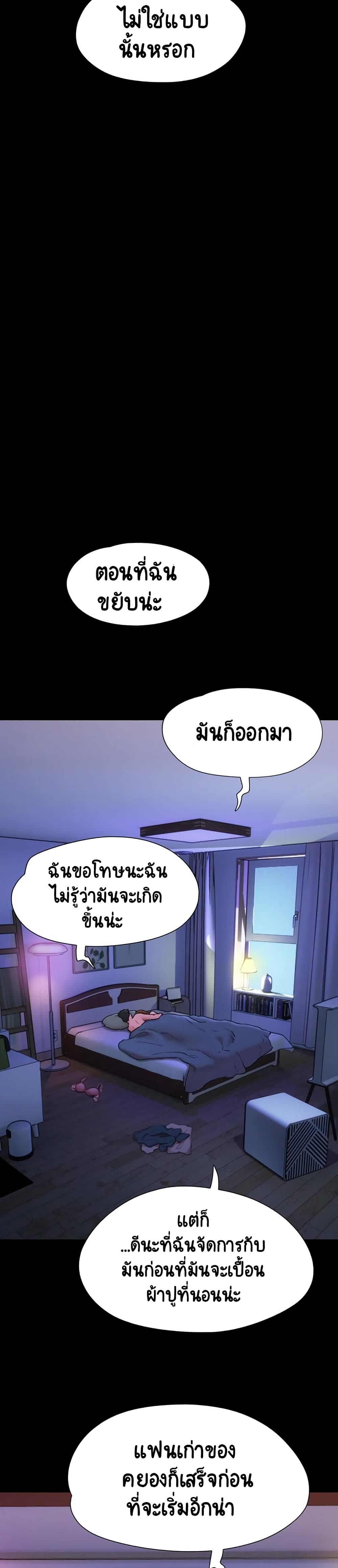 Not to Be Missed – Not to Be Missed – ตอนที่ 2 หน้า 30