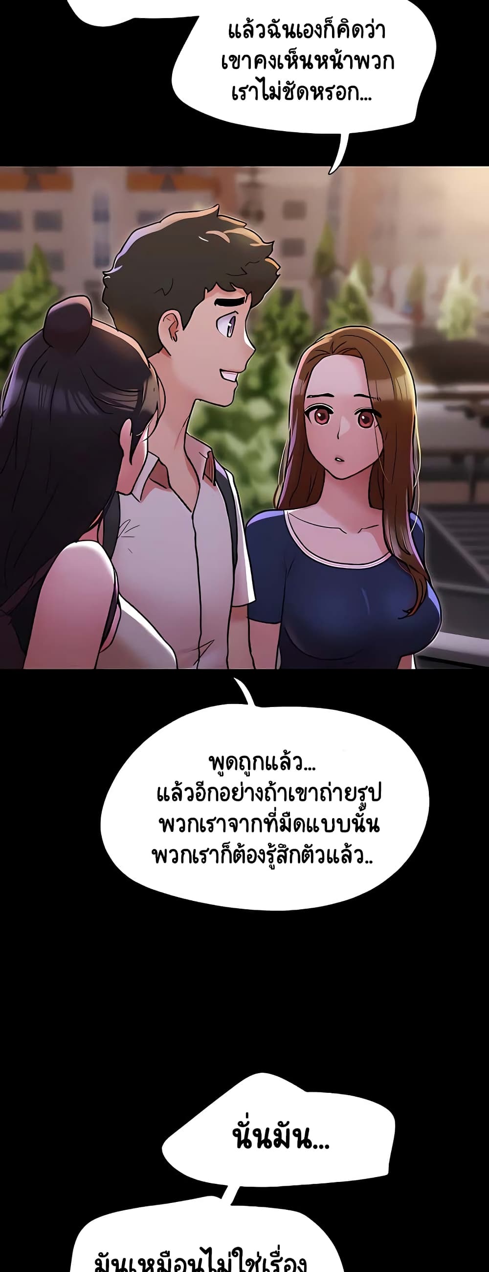 Not to Be Missed – Not to Be Missed – ตอนที่ 27 หน้า 14