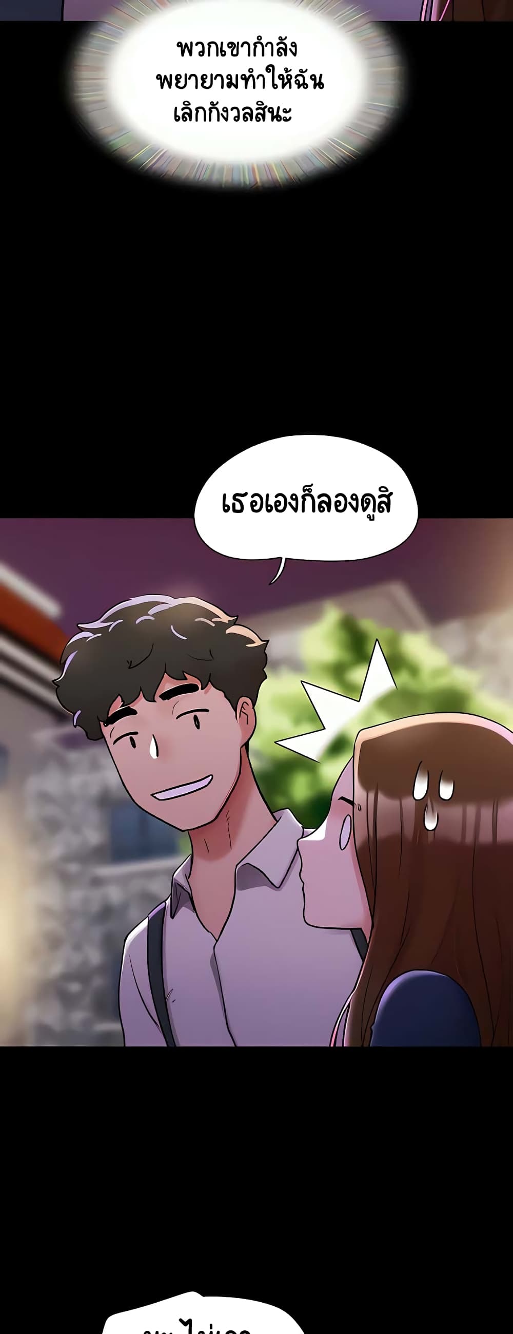 Not to Be Missed – Not to Be Missed – ตอนที่ 27 หน้า 21