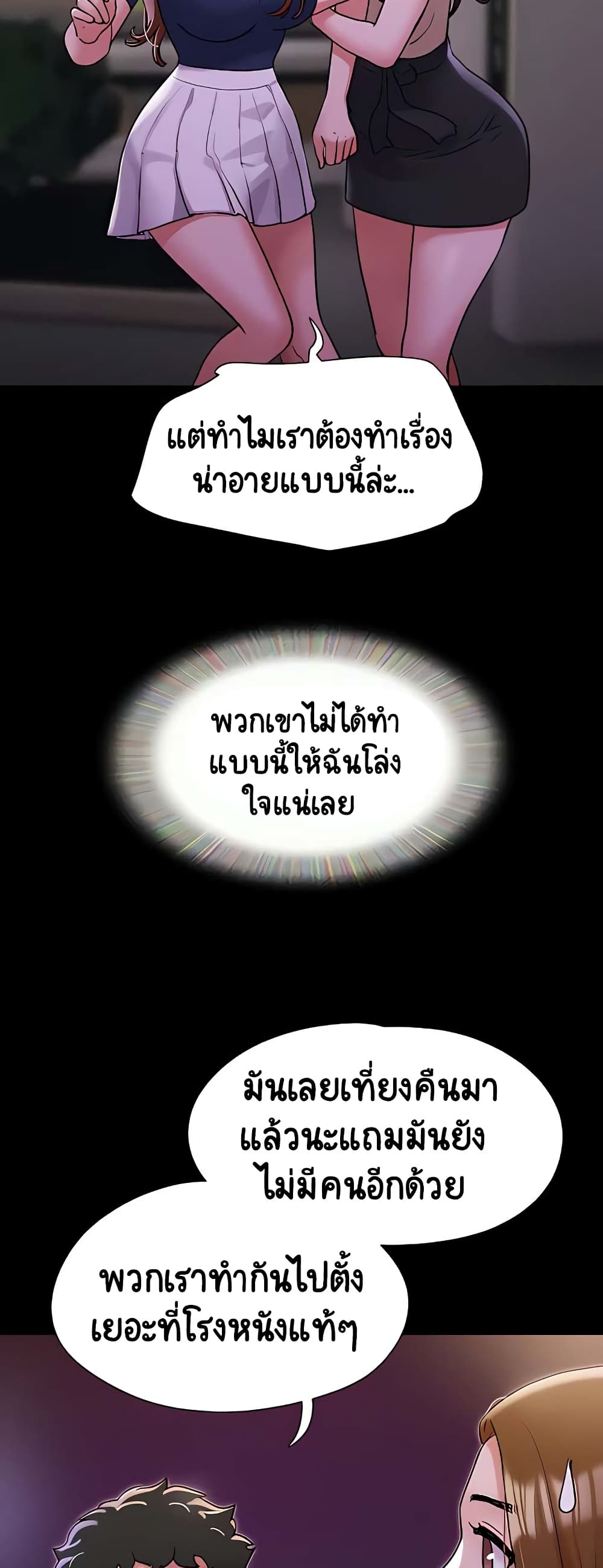 Not to Be Missed – Not to Be Missed – ตอนที่ 27 หน้า 23