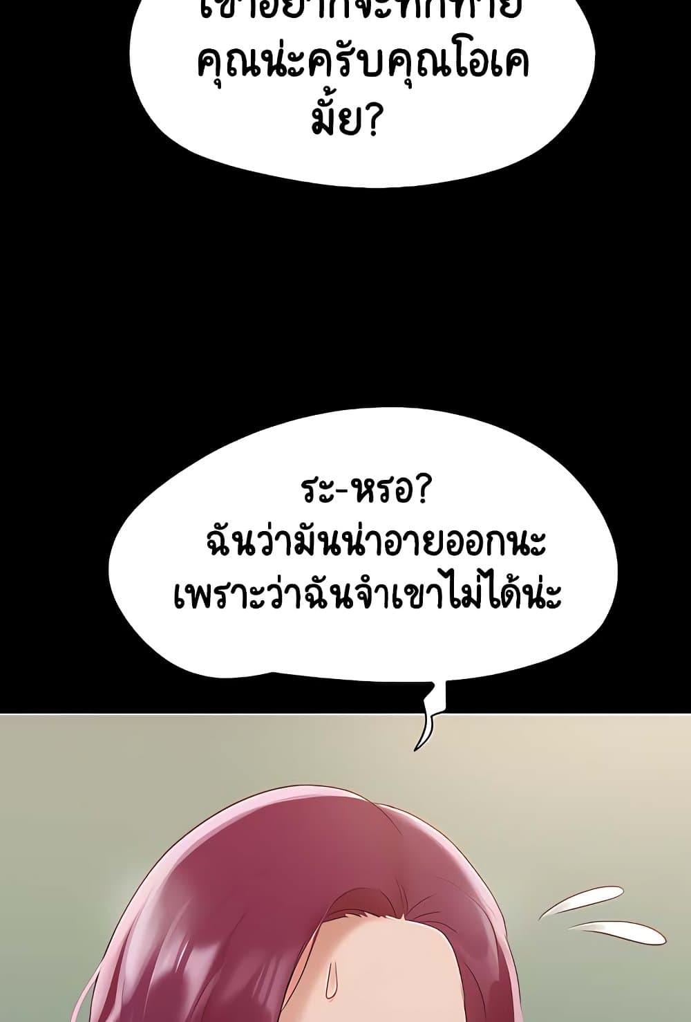 Not to Be Missed – Not to Be Missed – ตอนที่ 28 หน้า 85